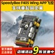 Wing SpeedyBee 航模无人机飞控支持垂起Ardupilot 固定翼 F405