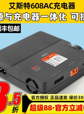 ISDT艾斯特608AC充电器锂电池平衡航模充电器大功率可拆卸电源
