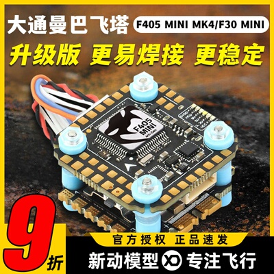 大通曼巴MK4F405飞控电调飞塔