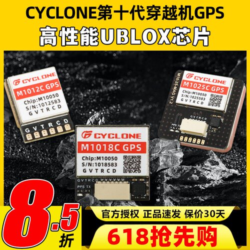 穿越机M10芯片UBLOX导航模块GPS
