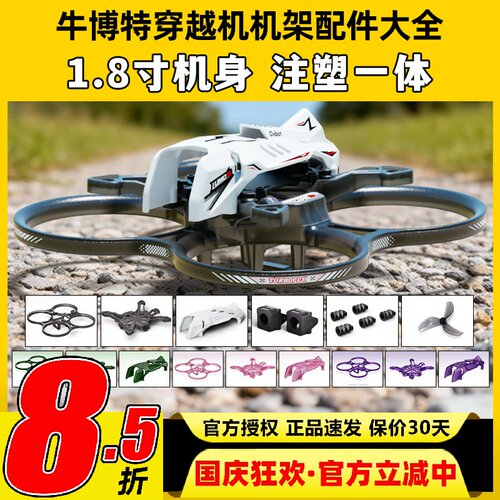 牛博特Lumo18机架配件保护圈桨叶