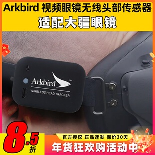 Arkbird穿越机眼镜接收机FPV大疆眼镜头部感应器穿越机发射机无线