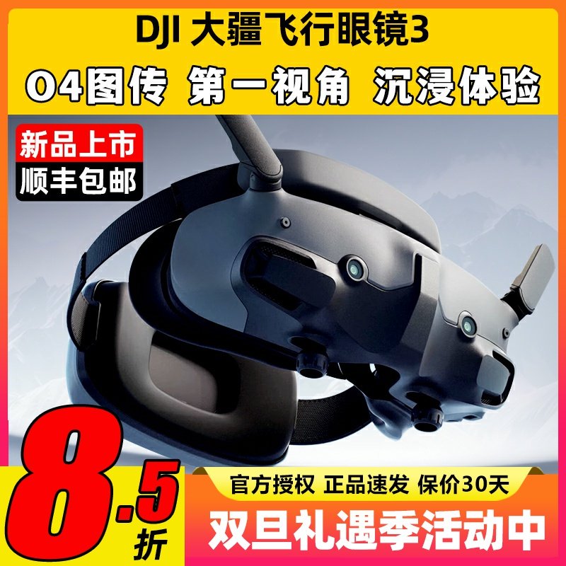 DJI大疆G3眼镜全新顺丰