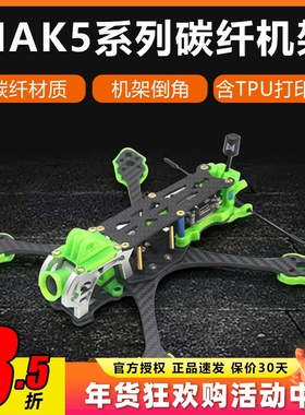 mak5碳纤穿越机架5寸mark5穿越机无人机竞速花飞fpv格普打印件