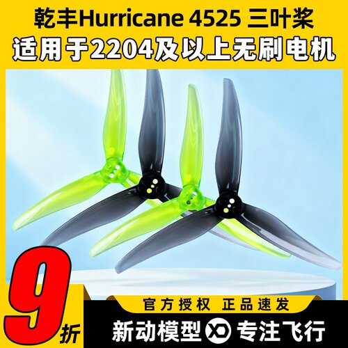 乾丰45254.5寸花飞螺旋桨