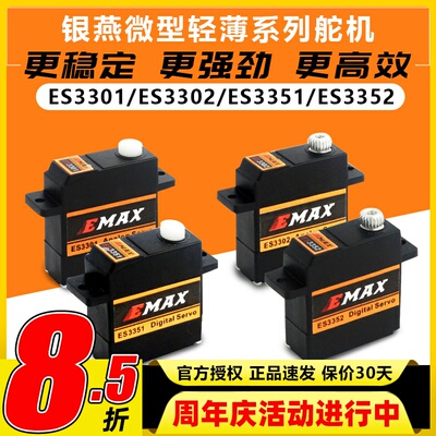 银燕舵机微型超薄ES3301 ES3302 ES3351 ES3352数码模拟塑料金属