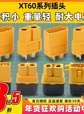艾迈斯amass XT60 XT60H XT60L插头 电调电池插头 带护套黄色一对
