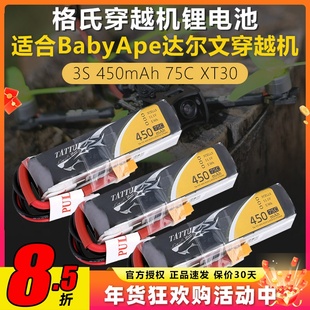 格氏TATTU电池达尔文fpv穿越机航模锂电池无人机3S450mAh75CXT30
