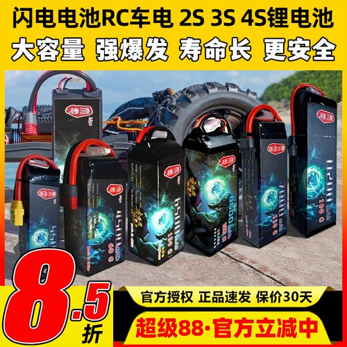 闪电电池RC车电2S3S4S锂电池