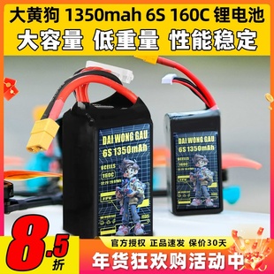 DAIWONGGAU大黄狗电池6s穿越机电池4s航模锂电FPV无人机竞速花飞