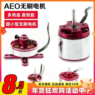 AEO航模固定翼超小型无刷电机马达1104/1404/1904/1908/2216