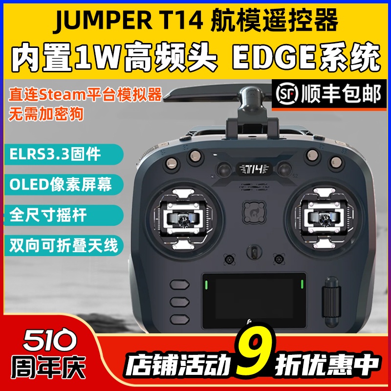 JumperT14遥控器航模开源控ELRS