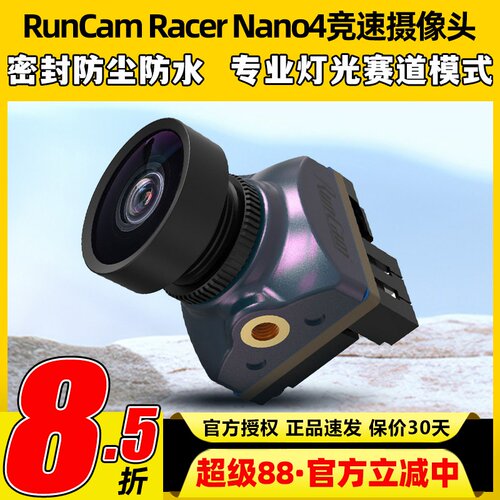 RunCam Racer Nano4竞速摄像头雨燕nano4摄像头防尘防水FPV穿越机