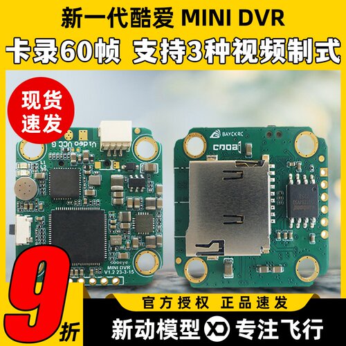 酷爱新款穿越机卡录DVR模块航模