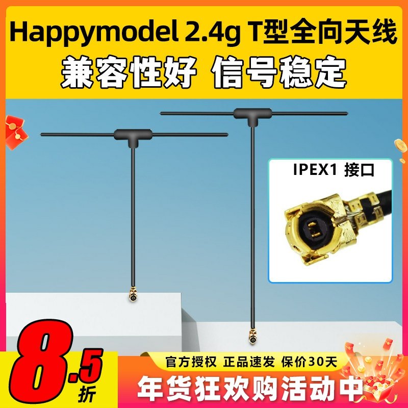 Happymodel Elrs2.4g T型接收机天线接收器全向标配兼容TBSTracer