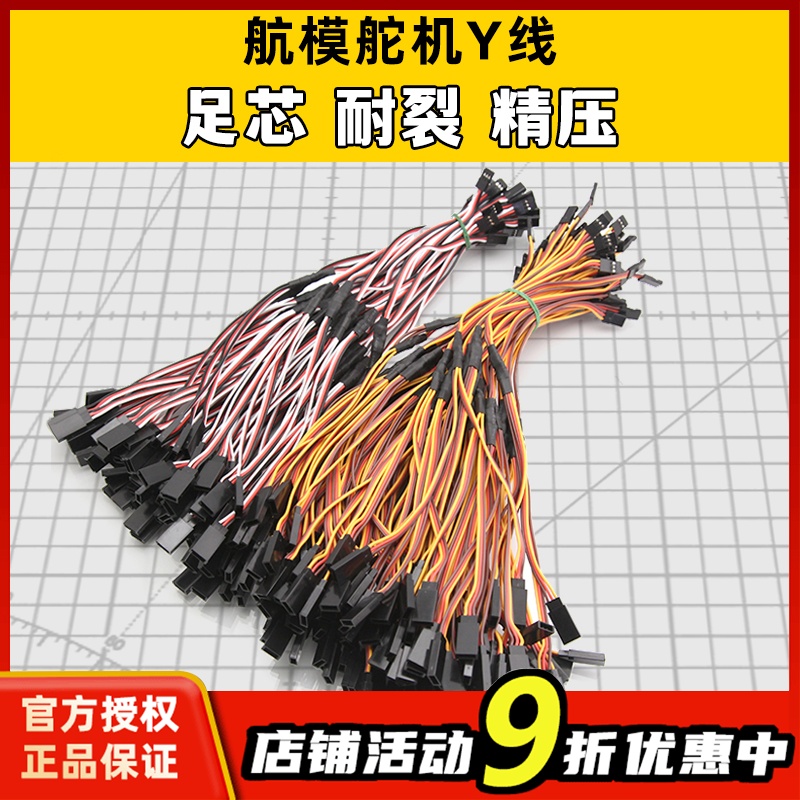 热销舵机Y线大全 JR FUTABA 30 60芯 30CM 60CM 足料经压抗老化 玩具/童车/益智/积木/模型 遥控飞机零配件 原图主图