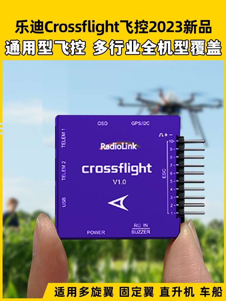 LEDI CROSSFLIGHT 비행 제어 GPS10 채널 WM 범용 고정익 멀티 로터 헬리콥터 자동차 및 선박 모델
