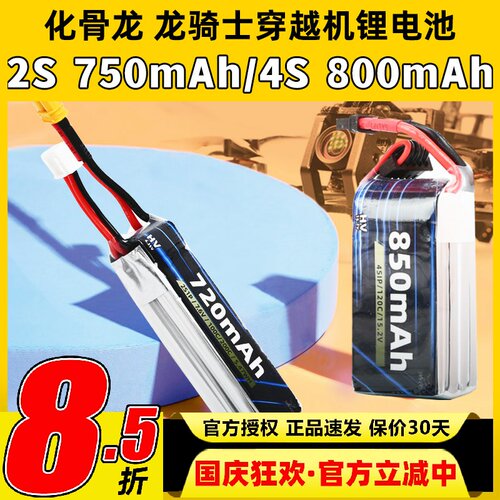 化骨龙HGLRC锂电池2s720mAh 4S 850mAh龙骑士穿越机适用无人机FPV