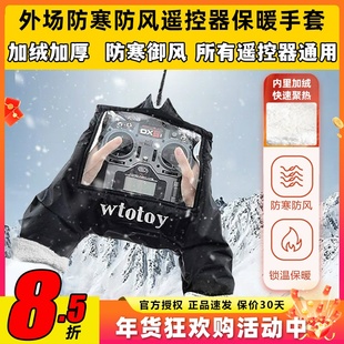 FPV航模遥控器保暖手套 外场保暖套野外室外航拍防寒防风加绒厚版