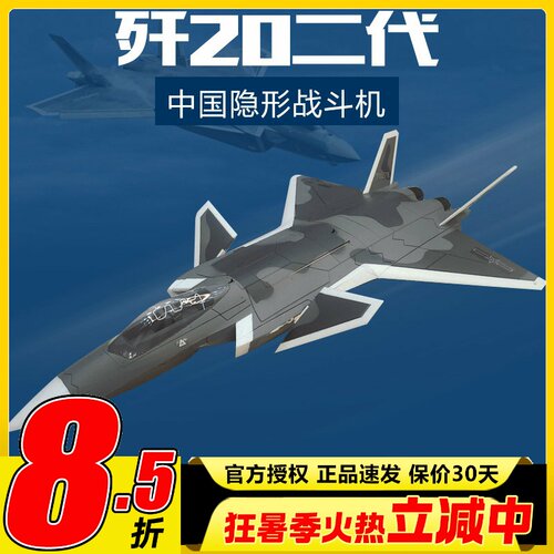 全新歼20航模飞机涵道电动喷气式
