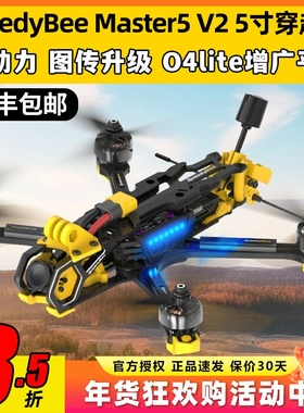 SpeedyBee master5v2穿越机5寸穿越机fpv全套到手飞o4pro整机模拟