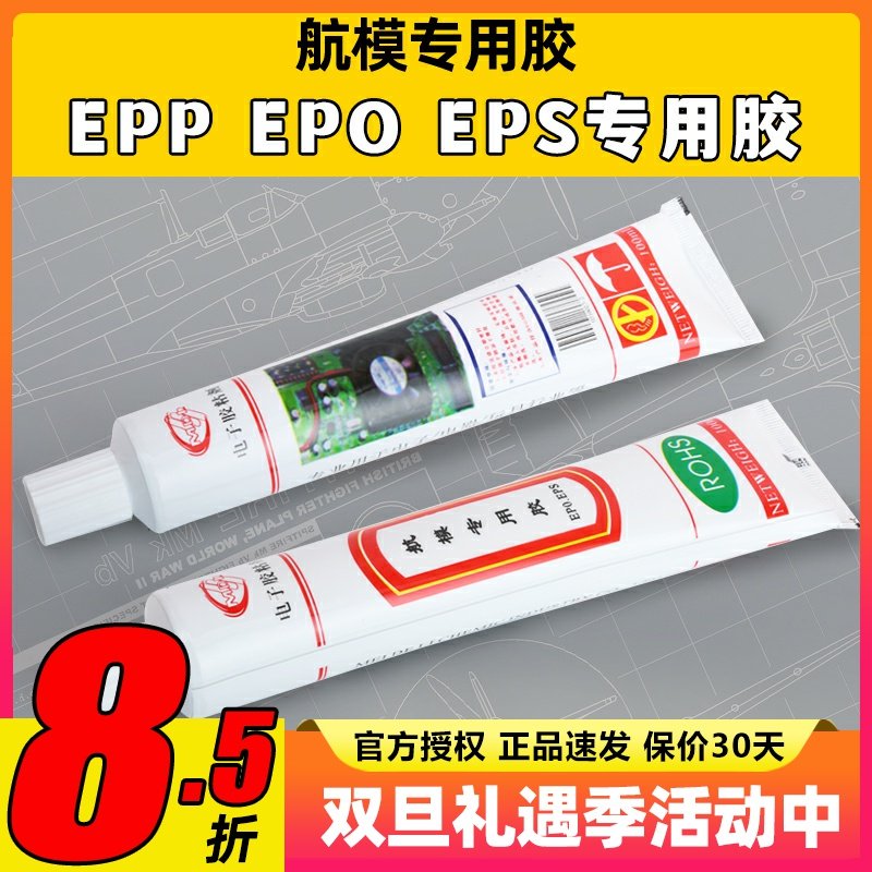 航模专用胶epp泡沫胶epo粘度好eps专用玩具飞机汽车瞬干KT板胶水