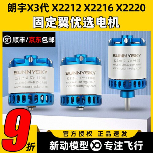 航模电机朗宇3代X221222162220