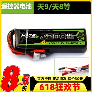 天地飞遥控器电池11.1V 2200MAH 8C适用JR9X2天8天9华科尔等 耐用