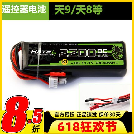 天地飞遥控器电池11.1V 2200MAH 8C适用JR9X2天8天9华科尔等 耐用