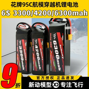 花牌锂电池6S 95C穿越机航模无人机高倍率电池3300/4200/6300mah