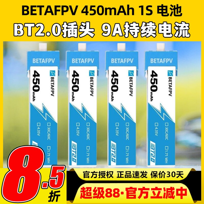 百达1s电池betafpv穿越机电池meteor75pro圈圈机电池飞鲸450mAh图片