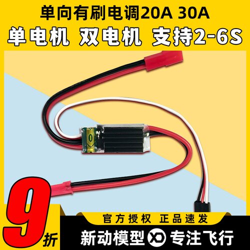 骁笙单向有刷电调20A30A单双电机