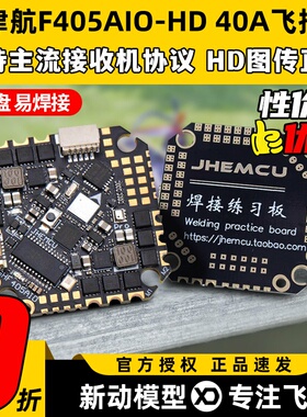 f405津航aio飞控GHF405穿越机40A电调飞塔JHEMCU一体飞控板2-6s