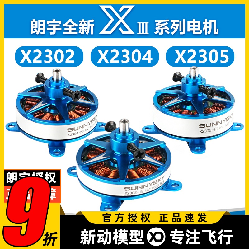 朗宇三代电机X2302X2304X2305