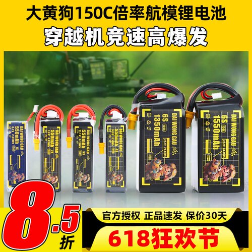DAI WONG GAU大黄狗6S电池航模穿越机FPV锂电池4S竞速150C高倍率