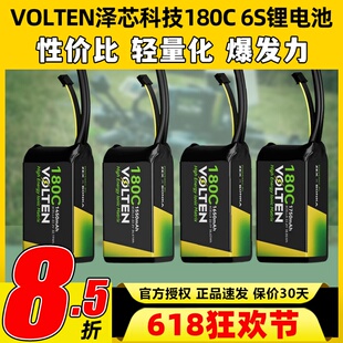 VOLTEN泽芯锂电池180C穿越机6S 1550mah泽芯科技电池花飞竞速FPV