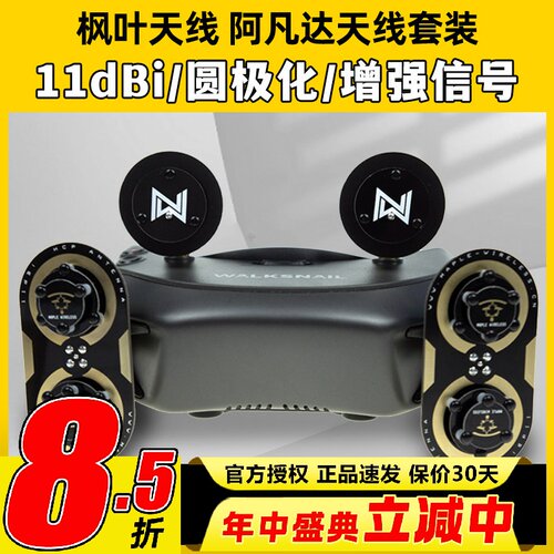 阿凡达眼镜天线套装圆极化强信号