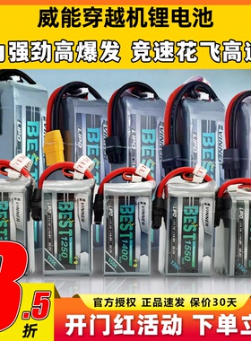威能电池穿越机FPV航模无人机锂电池固定翼1800mah竞速花飞动力强