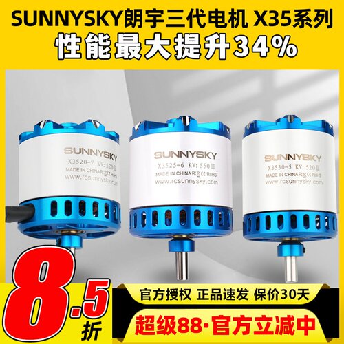 朗宇三代航模无刷电机X35系列