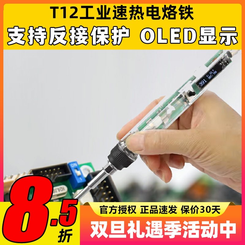 T12工业速热电烙铁数显便携FPV穿越机配件安装焊接航模焊锡工具