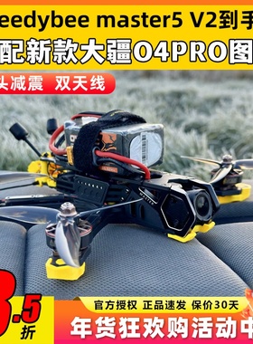 speedybee master5 V2穿越机O4PRO图传全套到手飞套机五寸FPV高清