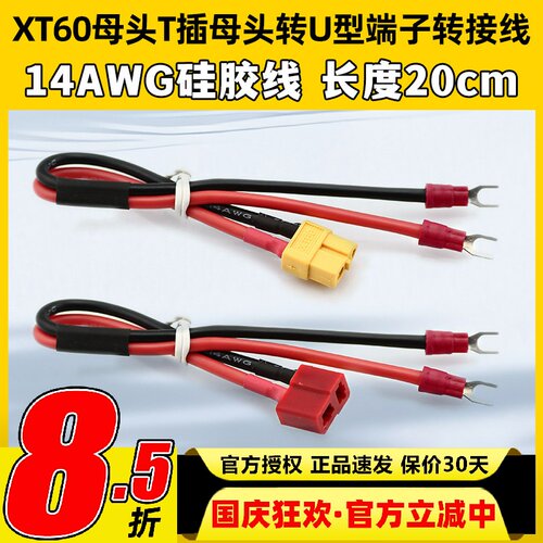 XT60母头转U型端子转接线线20CM