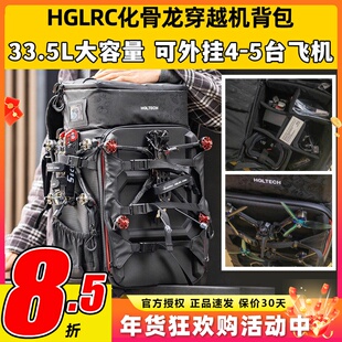 化骨龙背包fpv穿越机背包无人机收纳包双肩包33.5L户外防水摄影包
