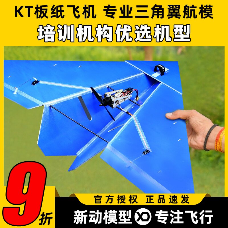 KT板纸飞机三角翼固定翼图片
