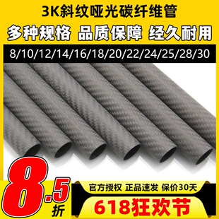 碳纤维管3k斜纹哑光航模固定翼材料diy配件高强度高密度空心碳管