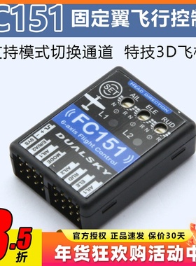 DUALSKY双天 FC151 3轴飞行控制器固定翼陀螺仪 支持模式切换通道