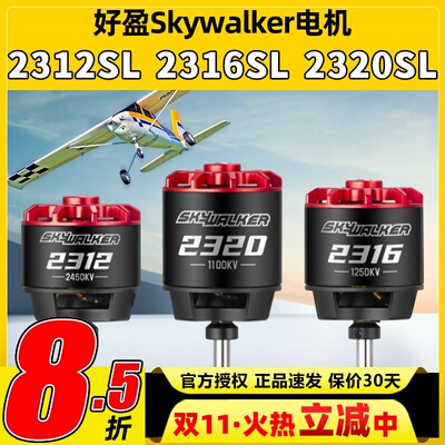 好盈2312SL2316SL2320SL电机