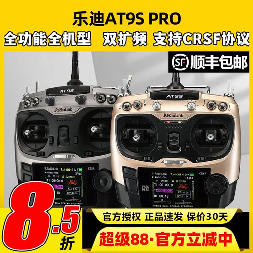乐迪遥控器at9s PRO航模遥控器10通道无人机穿越机车船模型通用