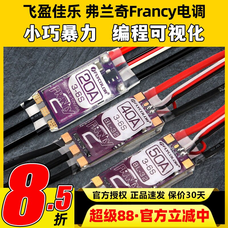 飞盈佳乐无刷电调迷你小巧轻量图片