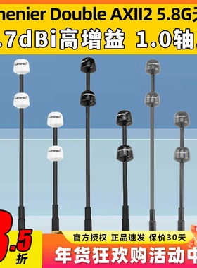 Lumenier Double AXII2 5.8G天线 Antenna LHCP 4.7dBi远航高增益